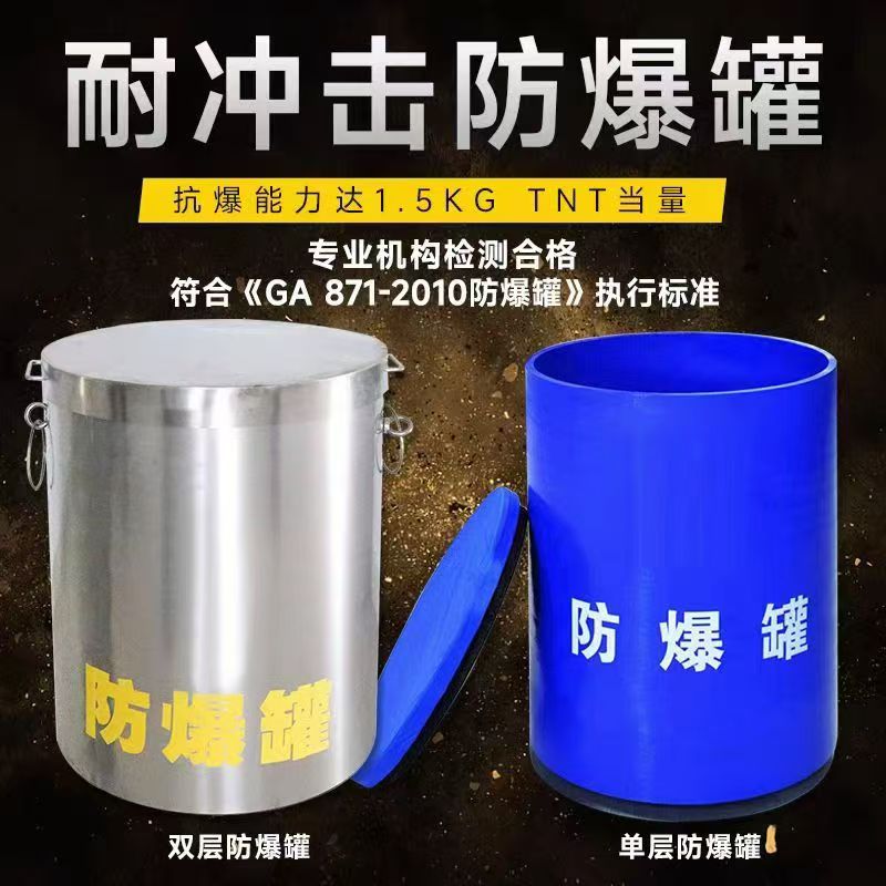后湖管理区耐冲击防爆罐的核心应用场景解析